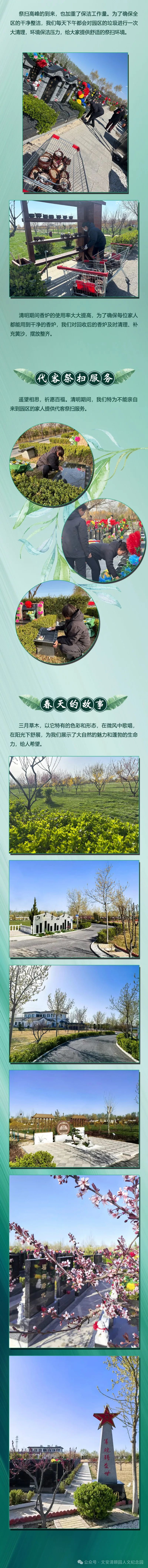 清颐园人文纪念园三月份月度服务报告