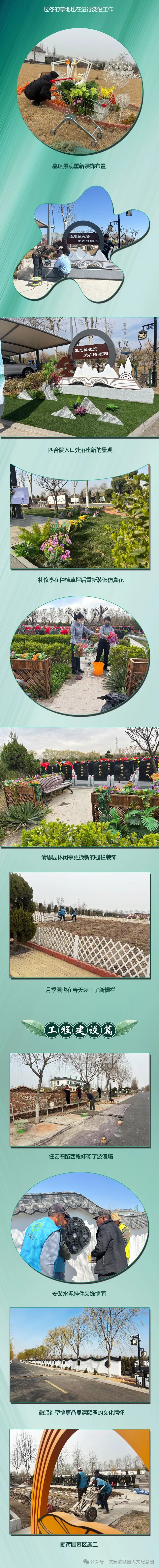 清颐园人文纪念园三月份月度服务报告