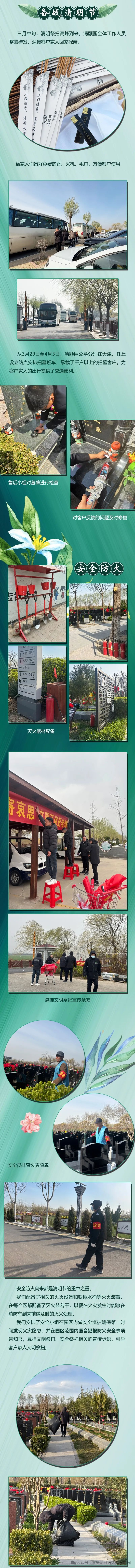 清颐园人文纪念园三月份月度服务报告