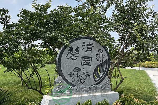 天津墓园 天津墓园