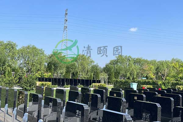 天津清颐园公墓