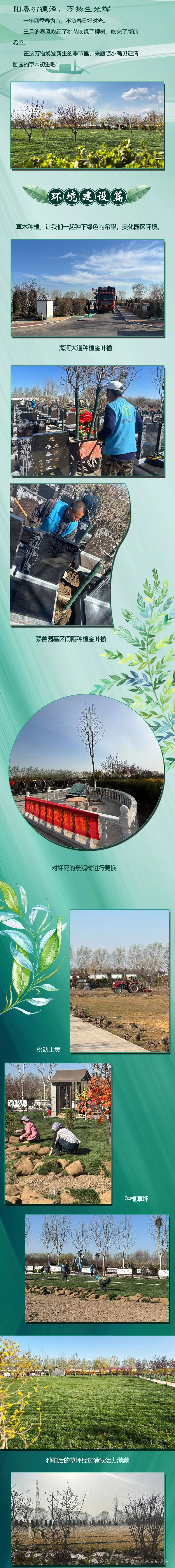 清颐园人文纪念园三月份月度服务报告
